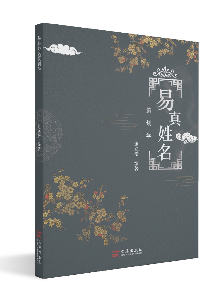 易真姓名策划学