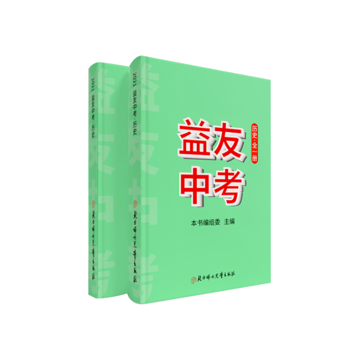 弘图出书-《益友中考》